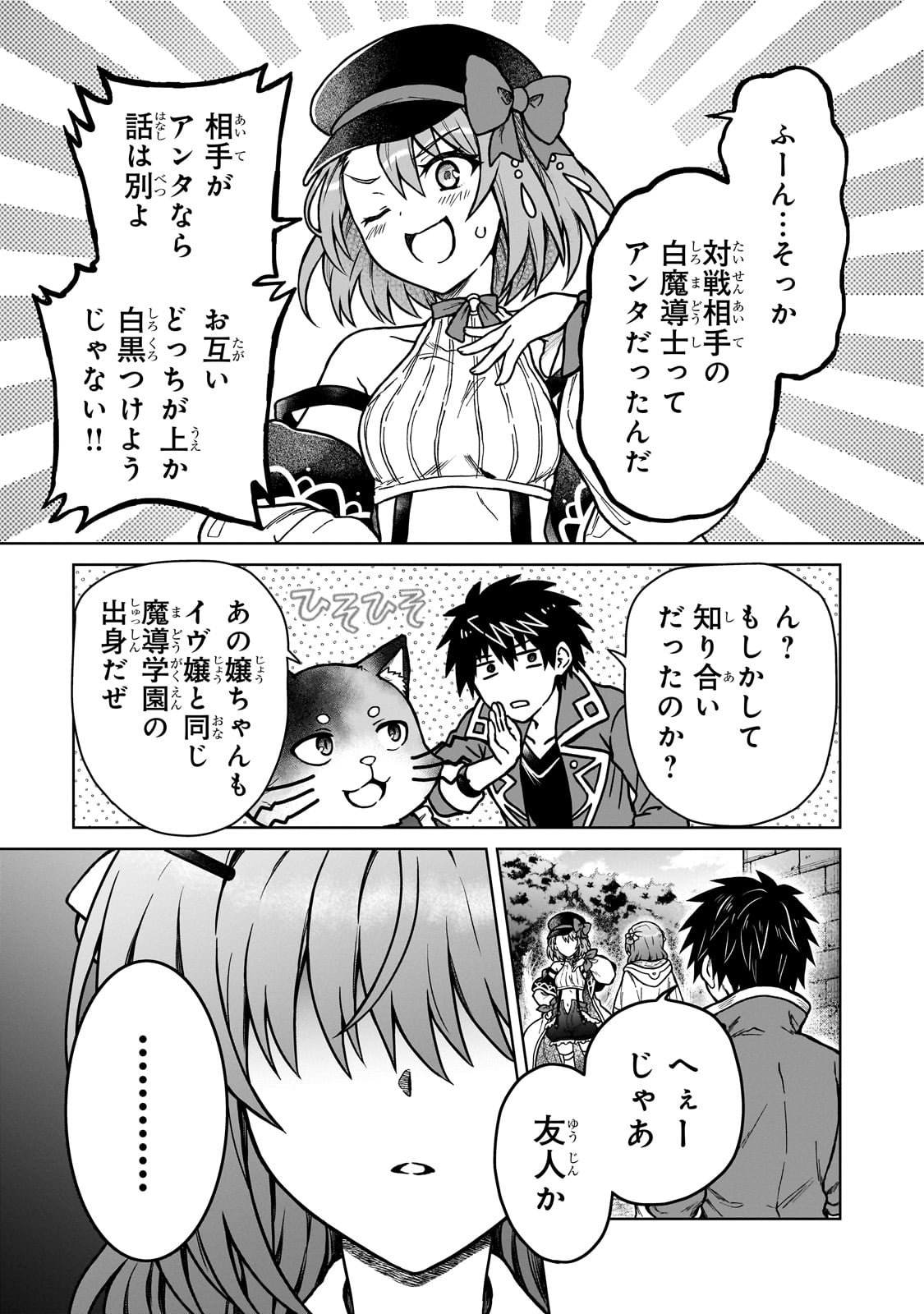 D-kyuu Boukensha no Ore, Naze ka Yuusha Party ni Kanyuu Sareta Ageku, Oujo ni Tsukima Towareteru - Chapter 37 - Page 15